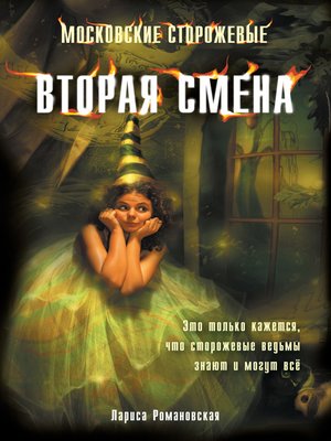 cover image of Вторая смена
